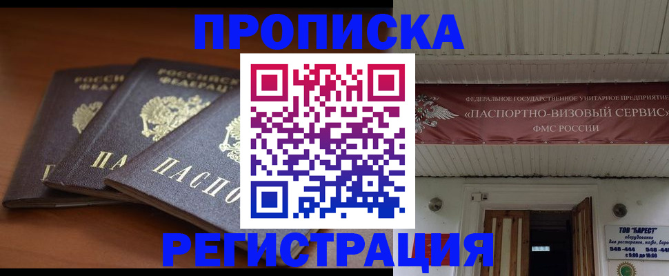 временная регистрация адрес в Курганинске