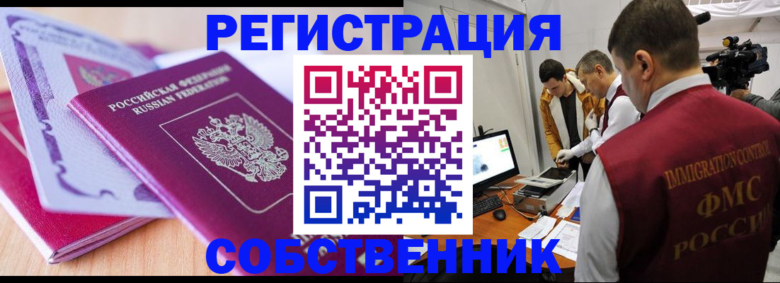 миграционный учет в Курганинске